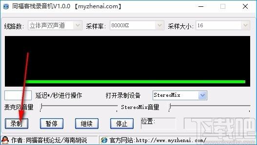同福客栈录音机,电脑录音软件,录音软件,录音