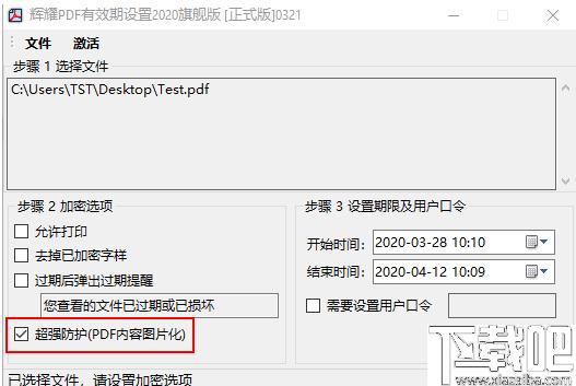 辉耀PDF有效期设置工具下载,pdf加密,权限设置,文档加密