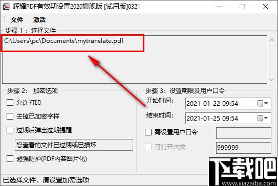 辉耀PDF有效期设置工具下载,pdf加密,权限设置,文档加密