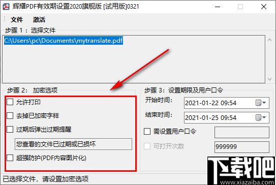 辉耀PDF有效期设置工具下载,pdf加密,权限设置,文档加密