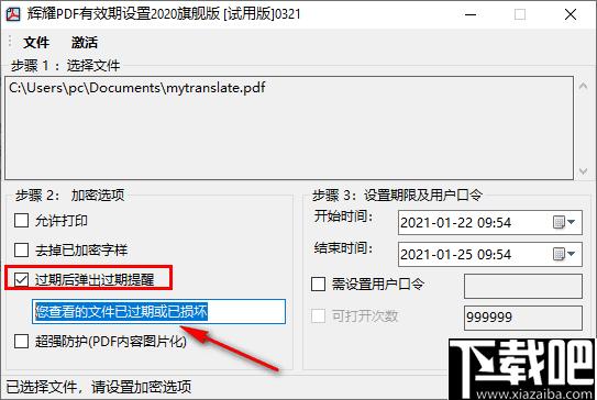 辉耀PDF有效期设置工具下载,pdf加密,权限设置,文档加密