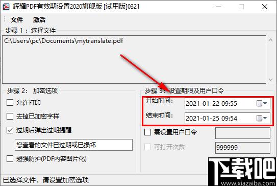 辉耀PDF有效期设置工具下载,pdf加密,权限设置,文档加密
