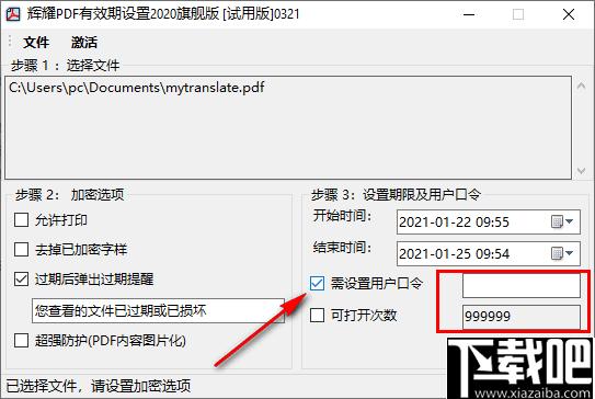 辉耀PDF有效期设置工具下载,pdf加密,权限设置,文档加密