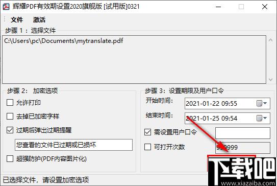 辉耀PDF有效期设置工具下载,pdf加密,权限设置,文档加密
