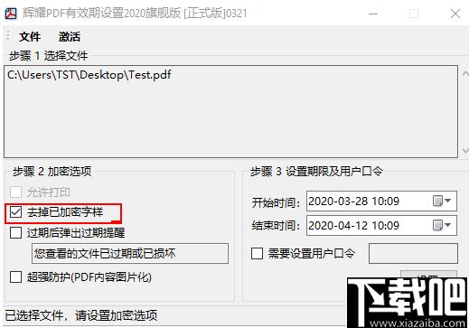 辉耀PDF有效期设置工具下载,pdf加密,权限设置,文档加密