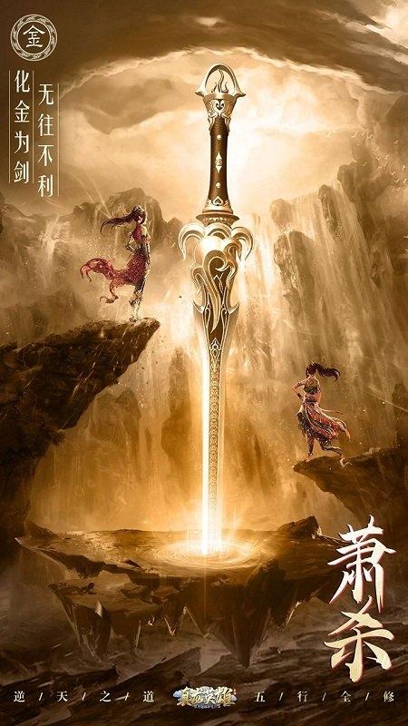 真龙英雄满v版下载,仙侠手游,动作手游,真龙英雄