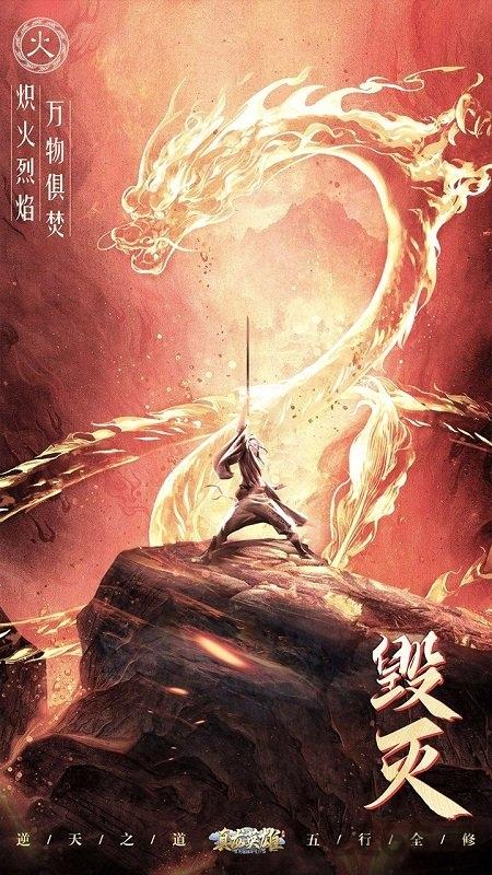 真龙英雄满v版下载,仙侠手游,动作手游,真龙英雄