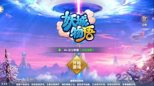 妖城物语手游下载,妖城物语,日式手游,幻想手游