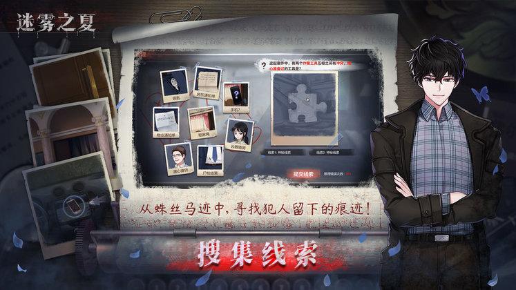 迷雾之夏4399版下载,推理手游,解密手游,迷雾之夏