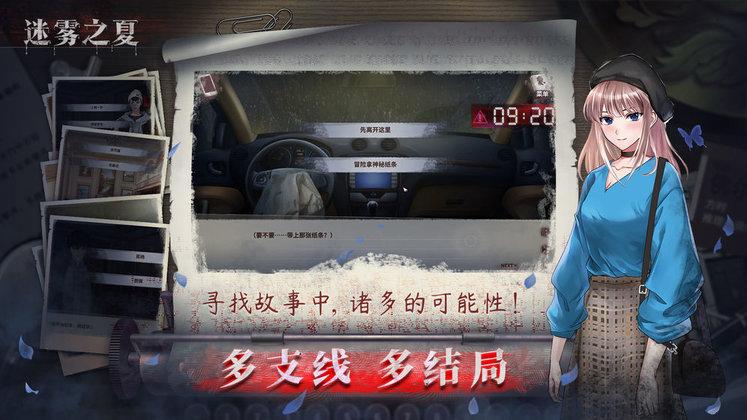 迷雾之夏4399版下载,推理手游,解密手游,迷雾之夏