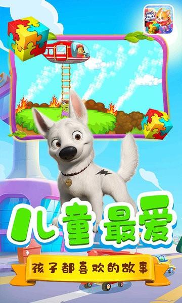 拼图汪汪队游戏下载,拼图汪汪队,拼图游戏,益智游戏