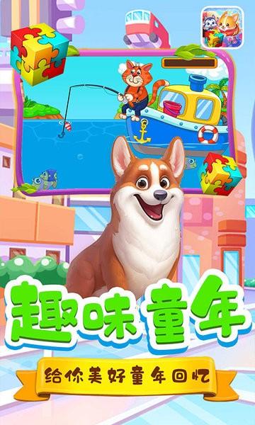拼图汪汪队游戏下载,拼图汪汪队,拼图游戏,益智游戏