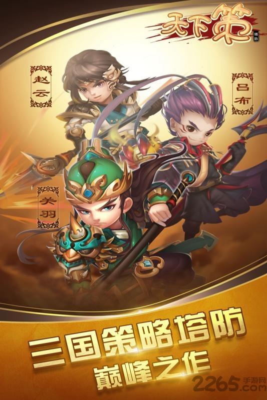 天下策手游变态版下载,天下策,三国手游,q萌手游