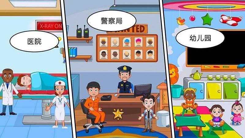 我的城市世界中文版游戏下载,我的城市世界,儿童游戏,趣味游戏