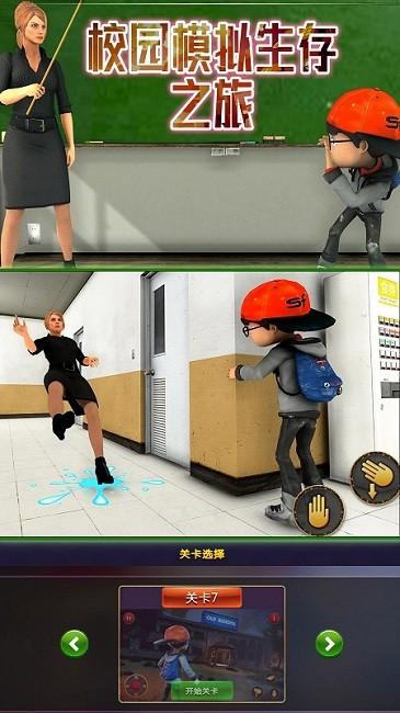 校园模拟生存之旅官方版下载,校园模拟生存之旅,校园游戏,趣味游戏