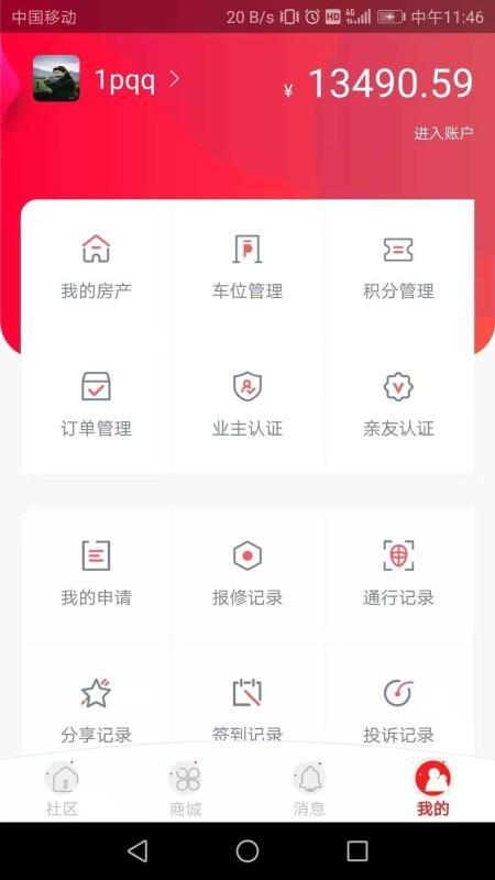 九利社区app下载,九利社区手机版