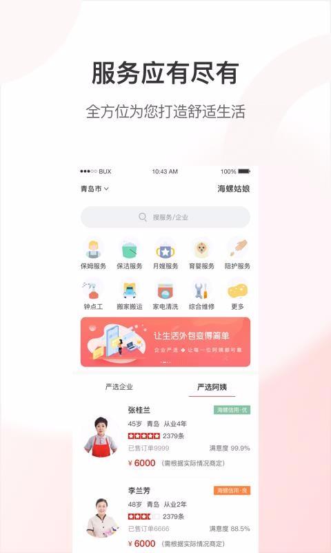 海螺姑娘app下载,海螺姑娘安卓版