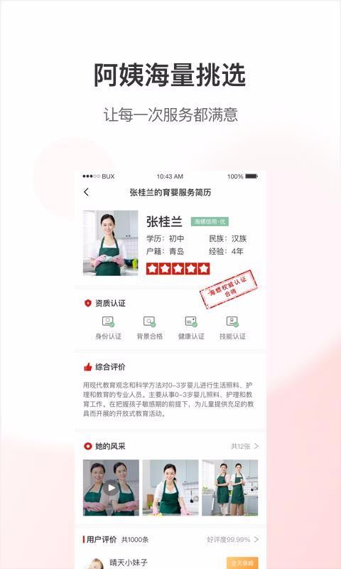 海螺姑娘app下载,海螺姑娘安卓版