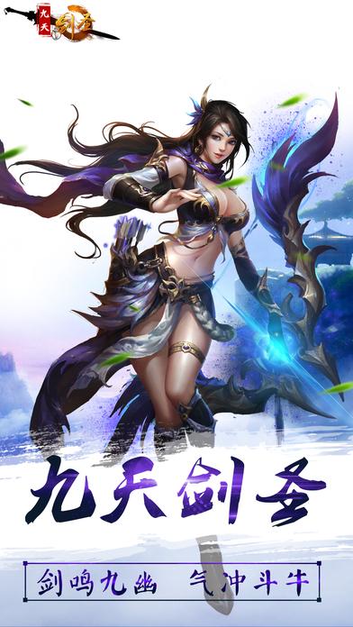 九天剑圣内购破解版下载,九天剑圣,武侠手游,玄幻手游