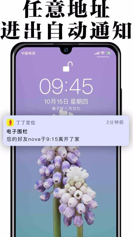 丁丁定位app下载,丁丁定位手机版