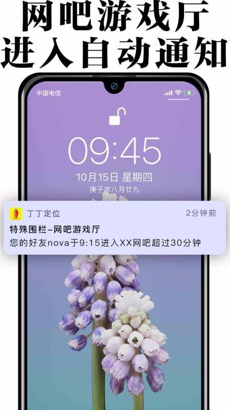 丁丁定位app下载,丁丁定位手机版