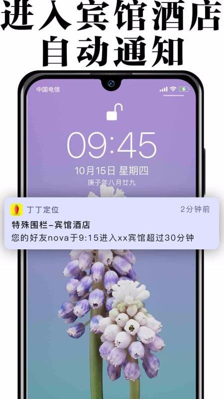 丁丁定位app下载,丁丁定位手机版
