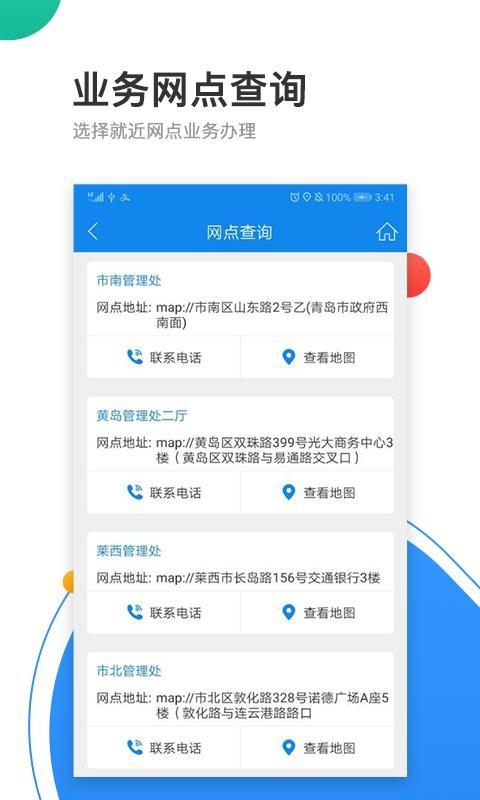 青岛公积金app下载,青岛公积金手机版