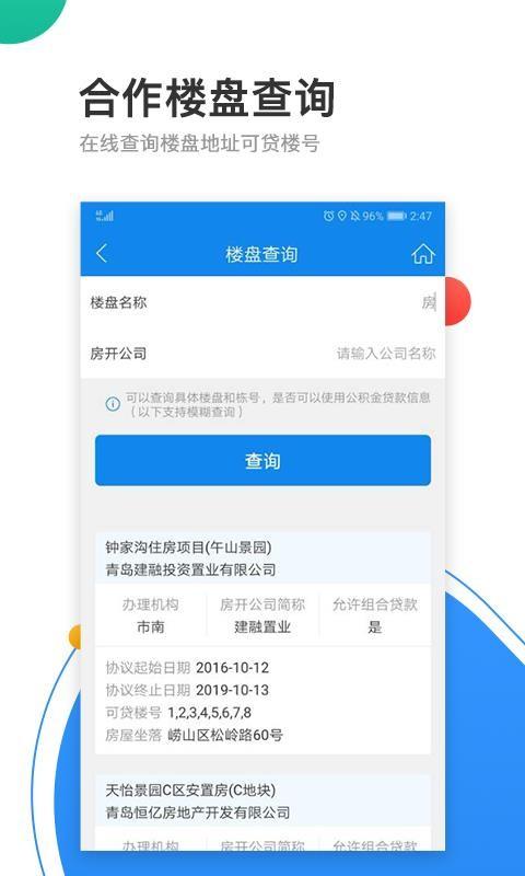 青岛公积金app下载,青岛公积金手机版