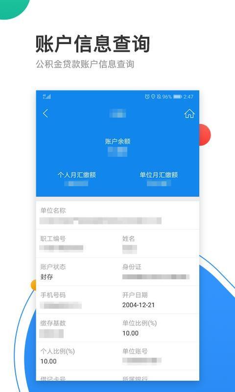 青岛公积金app下载,青岛公积金手机版