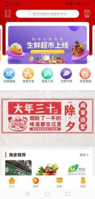 漯河同城app下载,漯河同城安卓版