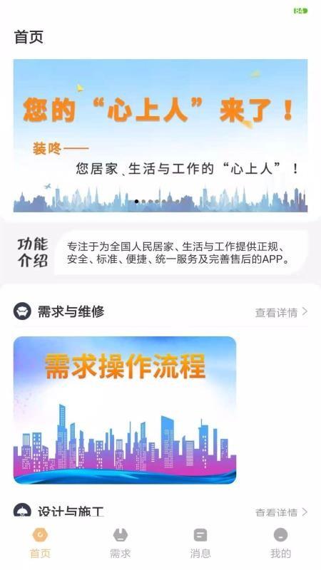 装咚客户版app下载,装咚客户版安卓版