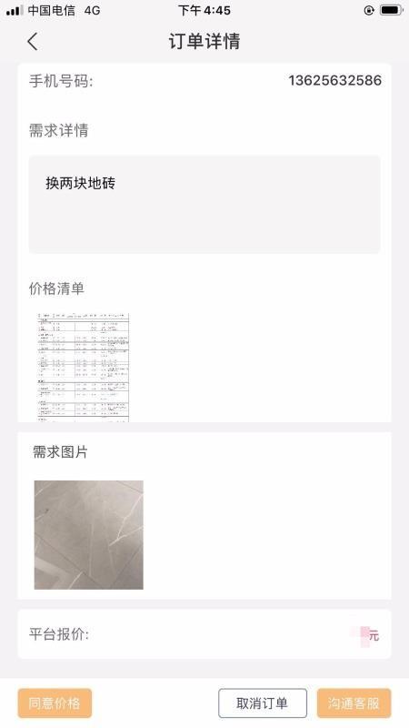 装咚客户版app下载,装咚客户版安卓版