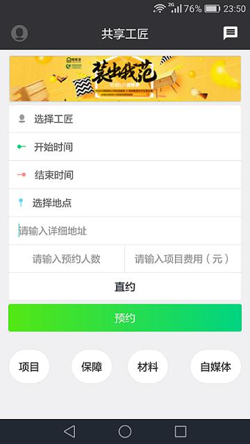 共享工匠软件下载,共享工匠,建筑app,服务app