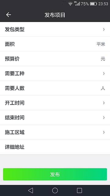 共享工匠软件下载,共享工匠,建筑app,服务app