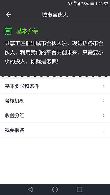 共享工匠软件下载,共享工匠,建筑app,服务app