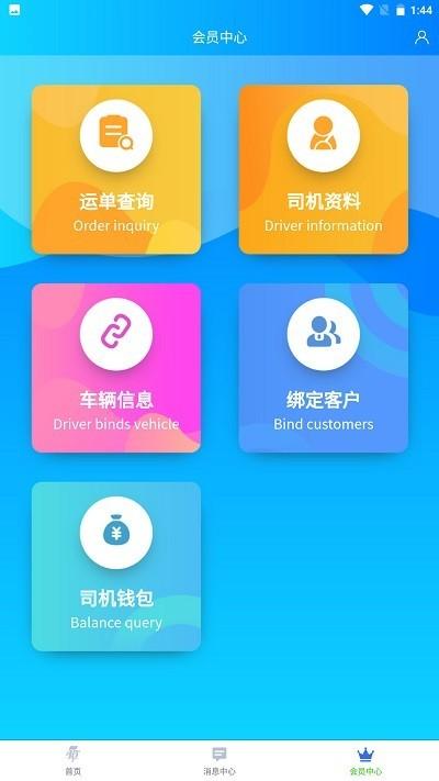 安阳中联物流平台app下载,物流app,效率app,安阳中联物流平台