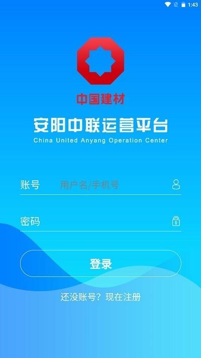 安阳中联物流平台app下载,物流app,效率app,安阳中联物流平台