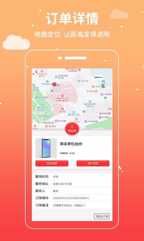 华修app下载,华修安卓版