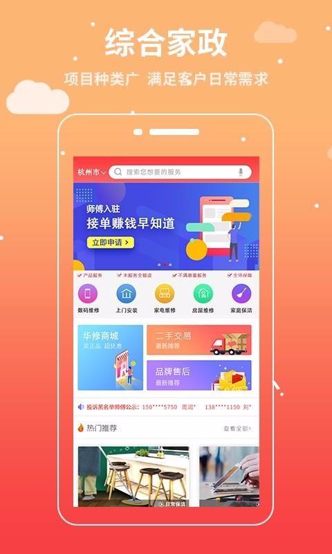 华修app下载,华修安卓版