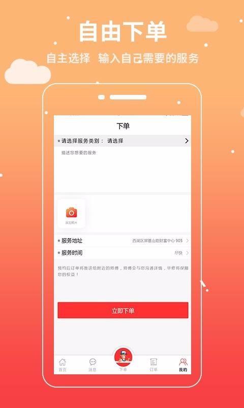 华修app下载,华修安卓版