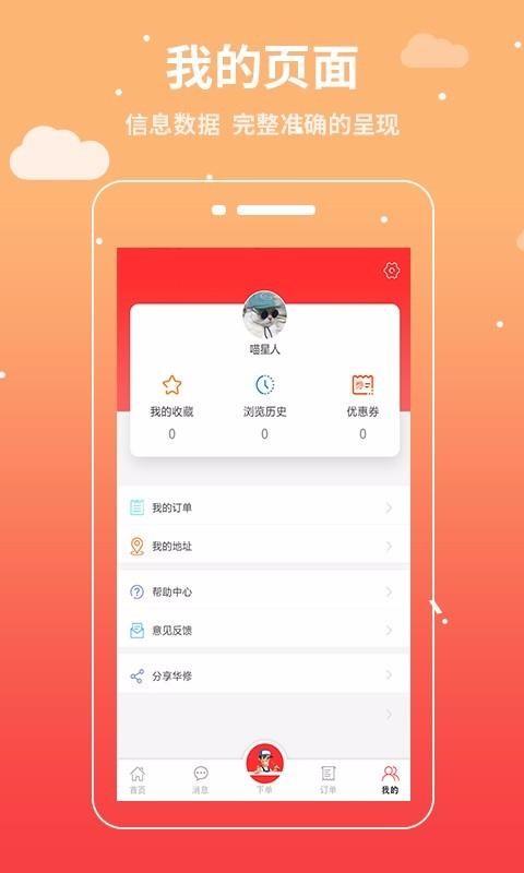 华修app下载,华修安卓版