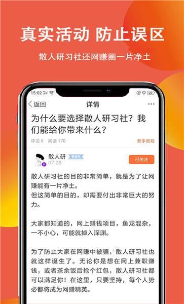 散人研习社手机版下载,散人研习社,学习app,文章app