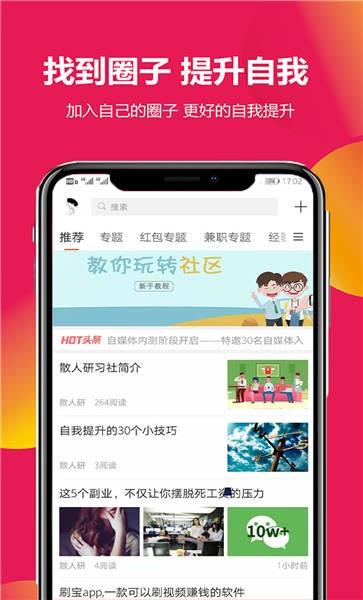 散人研习社手机版下载,散人研习社,学习app,文章app