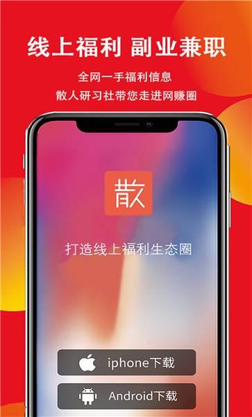 散人研习社手机版下载,散人研习社,学习app,文章app