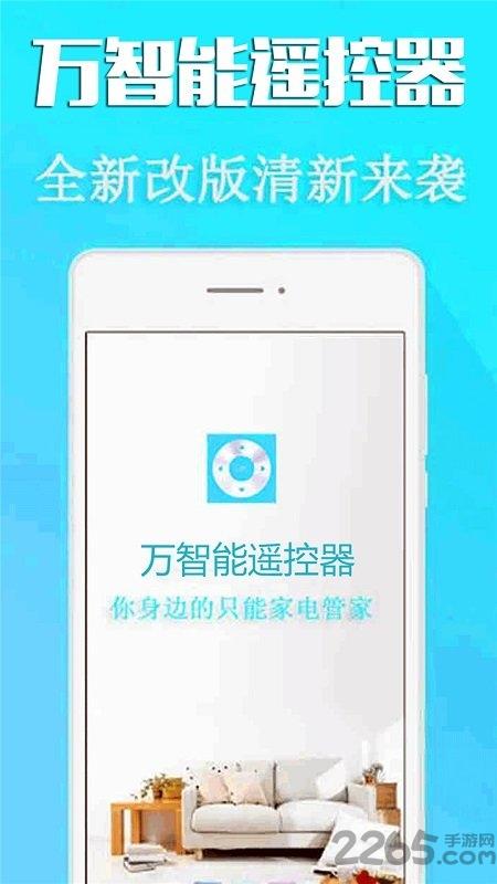 万智能遥控器手机版下载,万智能遥控器,遥控器app,工具app