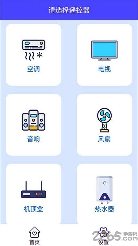 万智能遥控器手机版下载,万智能遥控器,遥控器app,工具app