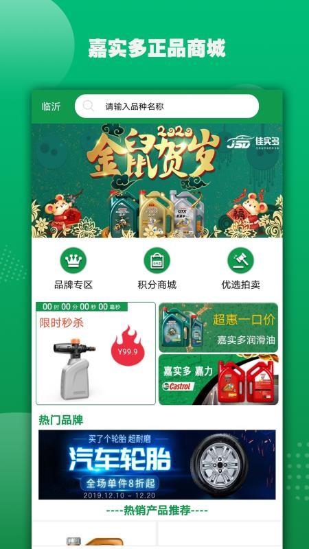 佳实多app下载,佳实多手机版