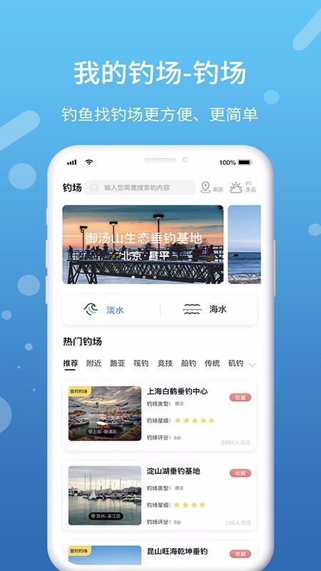 我的钓场app下载,我的钓场手机版