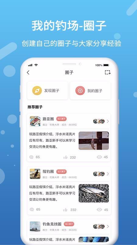 我的钓场app下载,我的钓场手机版