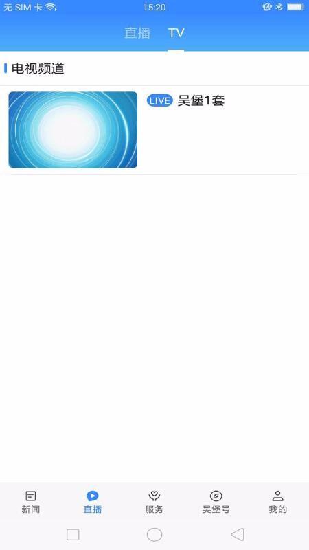 爱吴堡app下载,爱吴堡手机版
